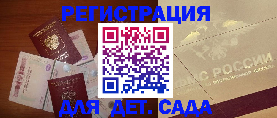 временная регистрация для школы в Кушве